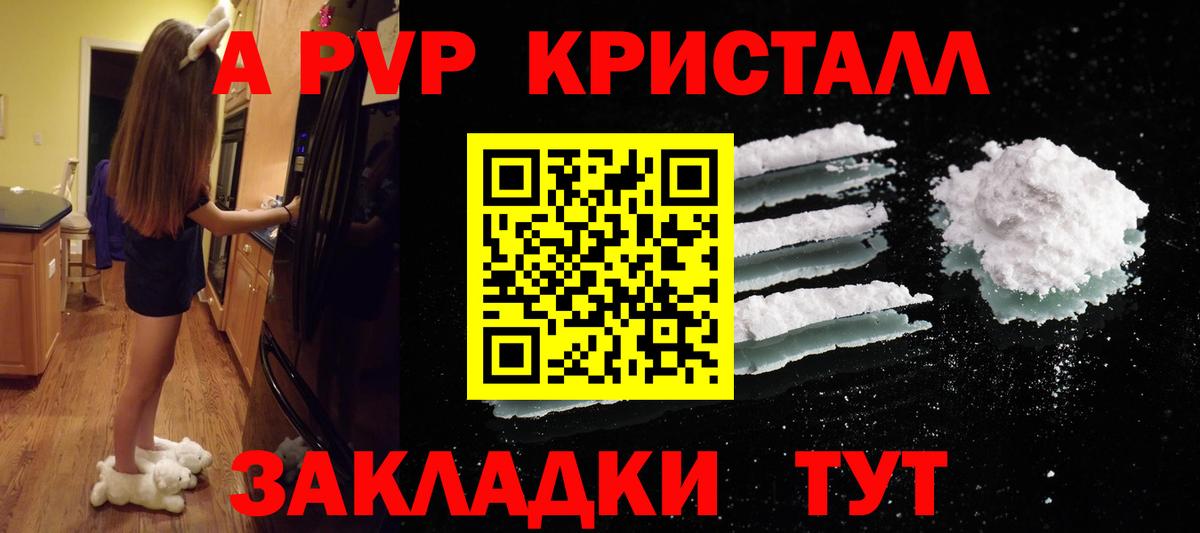 Альфа ПВП Crystall Грозный