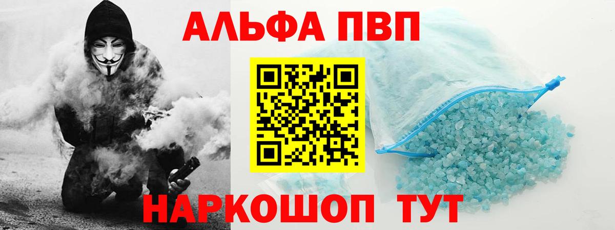 А ПВП  А ПВП Соль  Вход с VPN  Alpha PVP VHQ  Грозный 