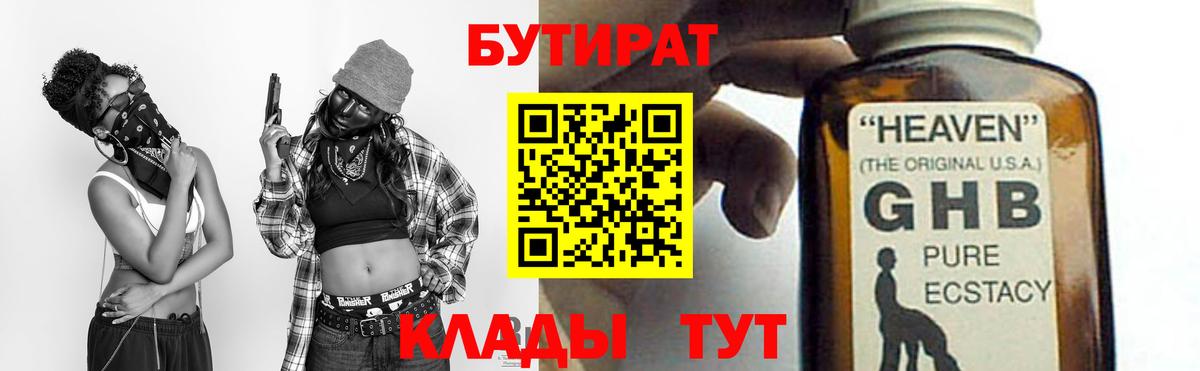 Бутират BDO  Грозный 