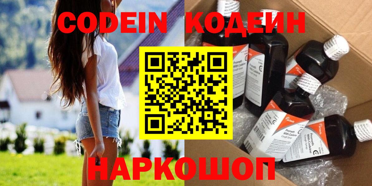 Кодеин Purple Drank  Вход с VPN  Грозный 
