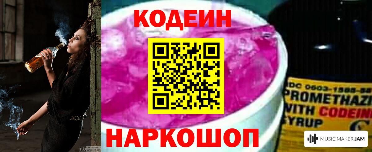 Кодеин напиток Lean (лин) Грозный