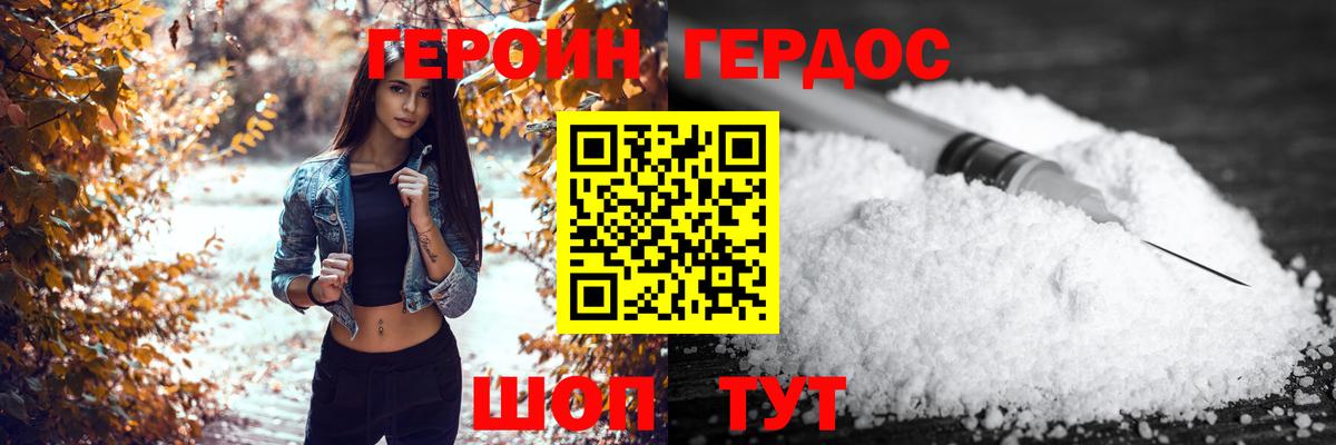 Героин белый Грозный