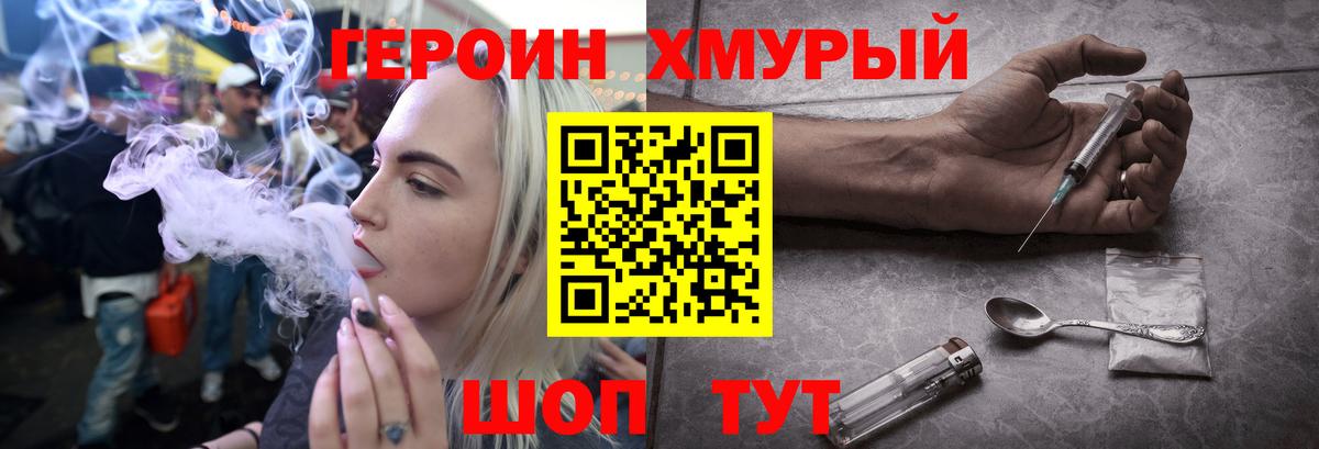 ГЕРОИН  ГЕРОИН хмурый  Вход с VPN  Грозный 