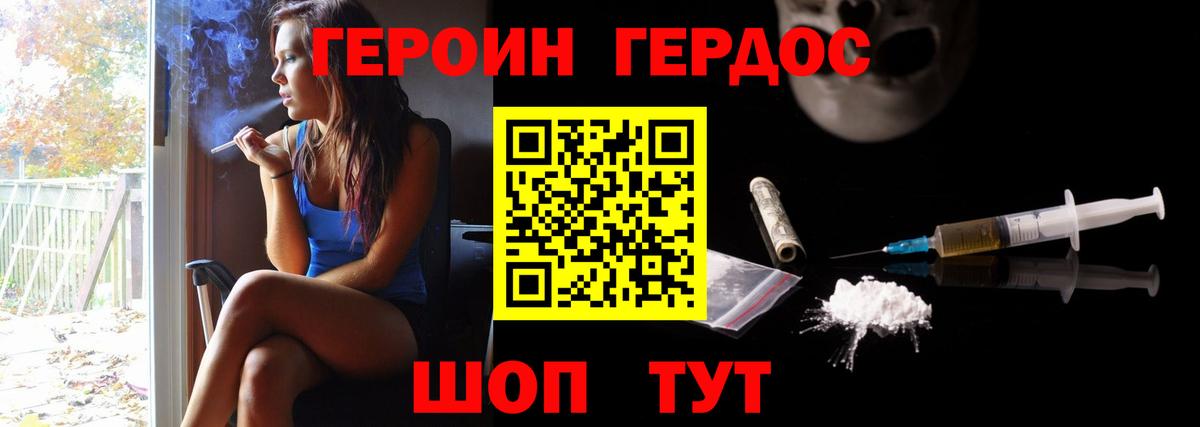 Героин белый Грозный
